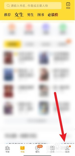 七猫小说如何设置阅读喜好