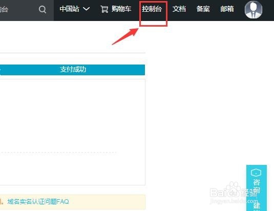 如何购买域名,阿里云域名购买最新教程