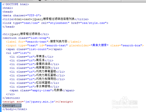 html+css3+jQuery搜索框过滤筛选信息列表