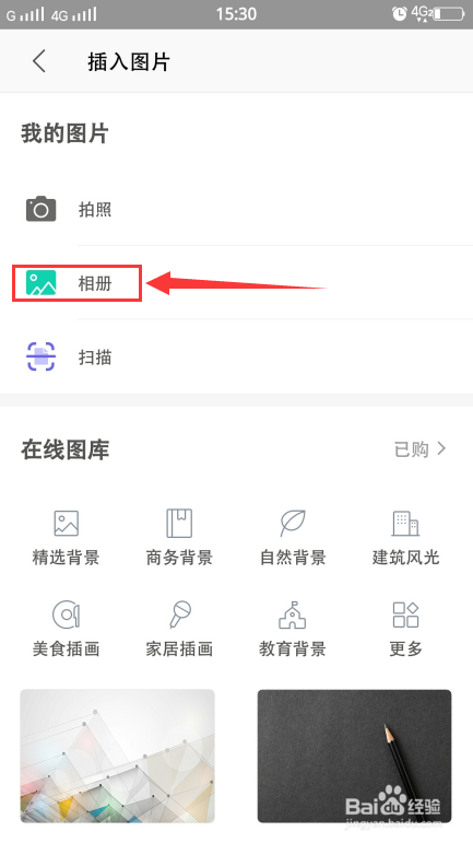 手机版wps怎么插入图片