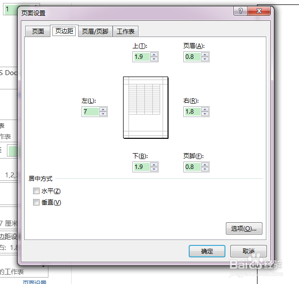 如何设置excel打印在纸中间位置