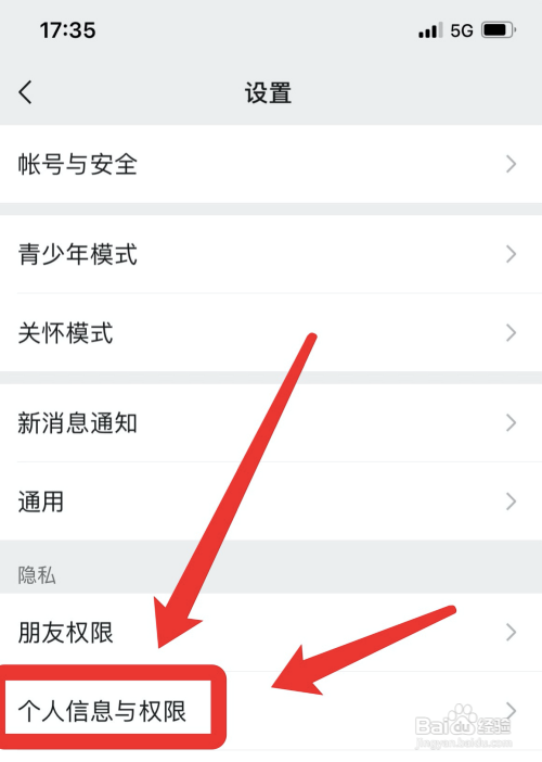 微信权限设置在哪?