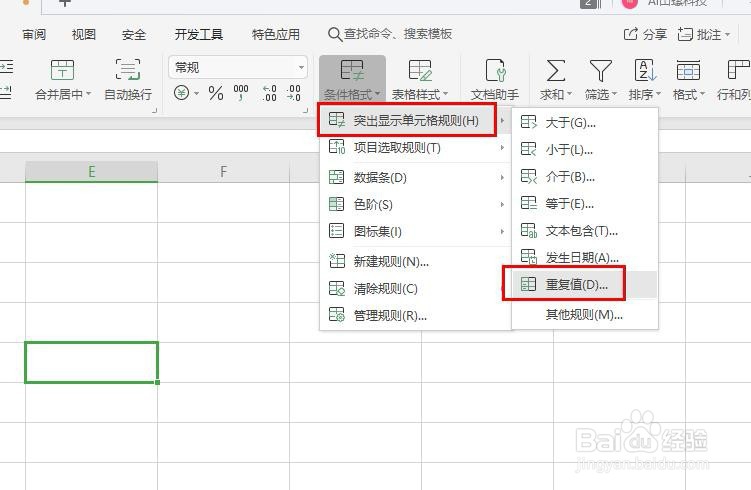 Excel找出两列中的重复值