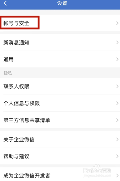 企业微信怎么绑定微信
