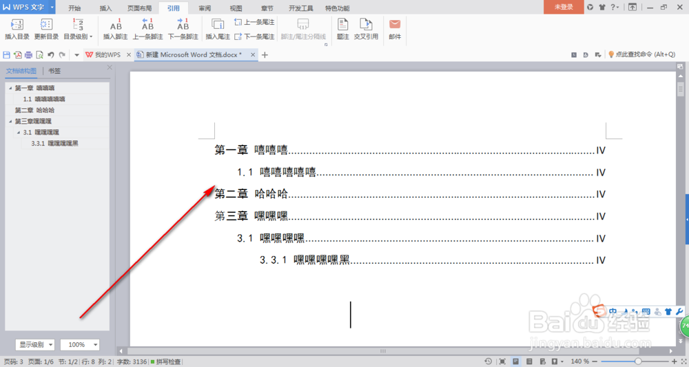 WPS如何给word文档自动添加目录