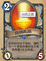 炉石传说新手选牌攻略jjc：[4]牧师篇