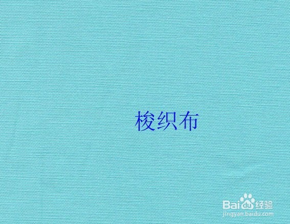 梭织布和汗布区别