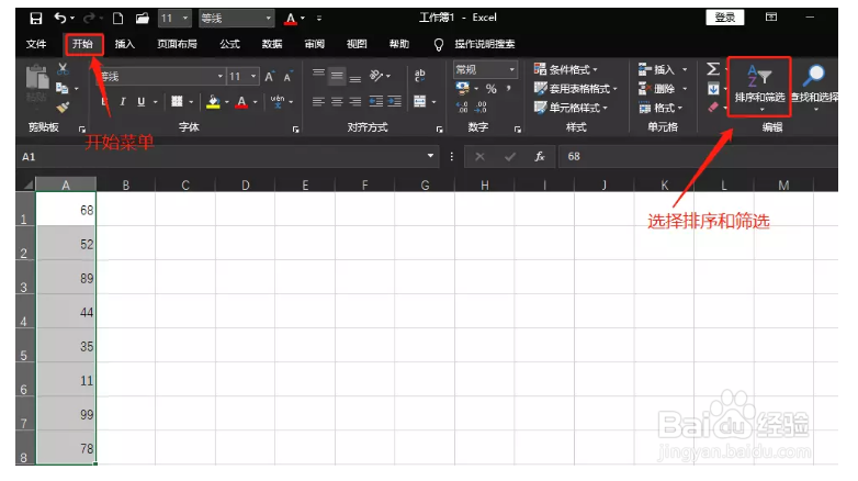 Excel如何进行列排序？