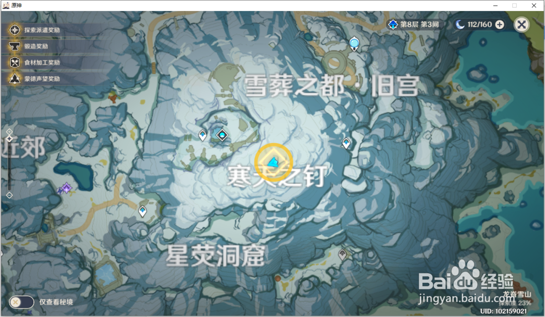 原神雪山再勘察怎么触发?