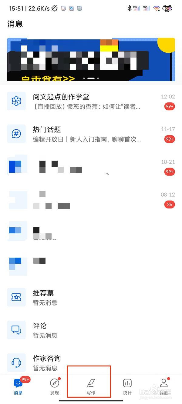 作家助手怎么删除作品