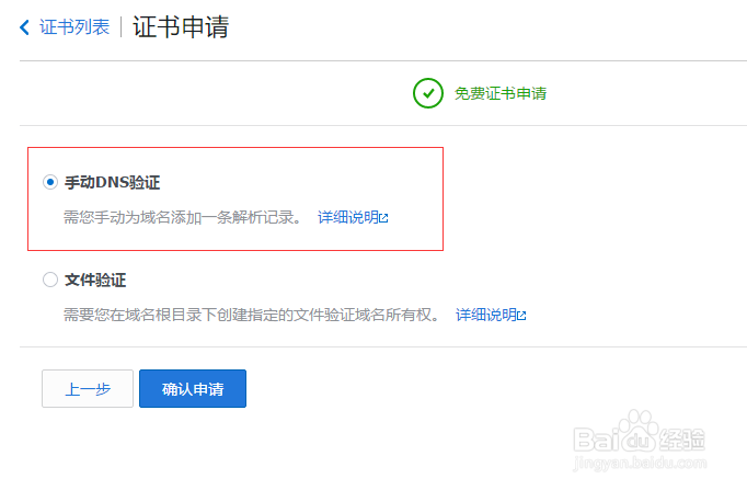 申请免费的腾讯云SSL证书，实现https访问