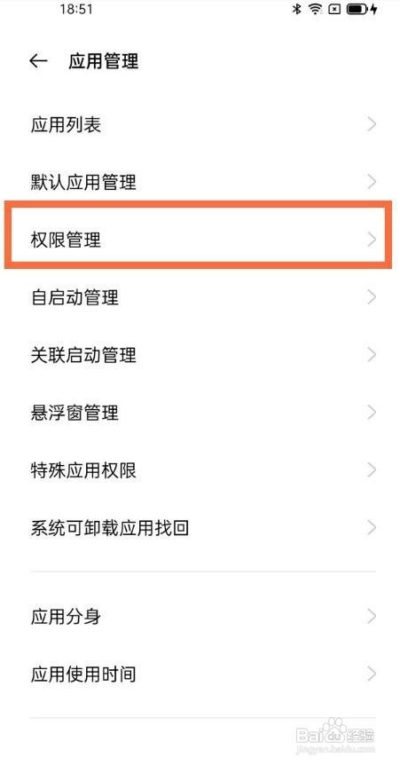 oppofindx3怎么设置相机权限