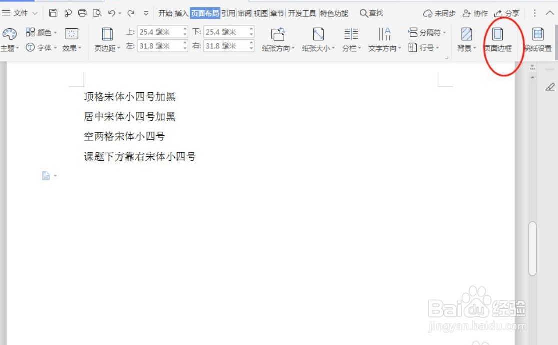 WPS文字如何设置页面边框