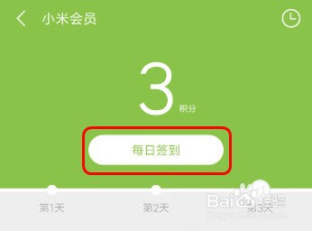 在小米商城中怎么签到