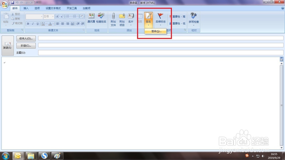 如何在outlook邮件中加入签名