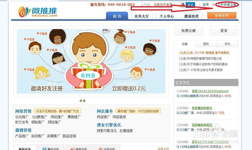 高手 教你 如何 利用 新浪微博 赚一点 零花钱