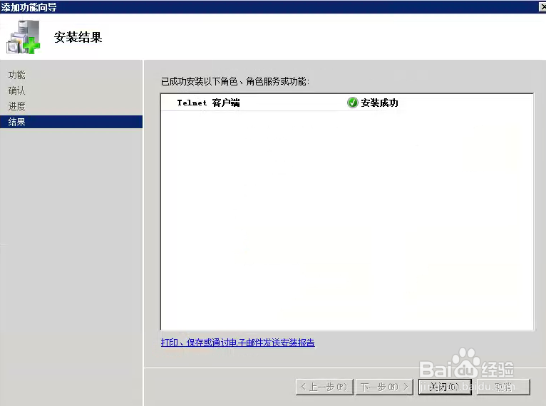 2008怎么安装telnet telnet不是内部外部命令