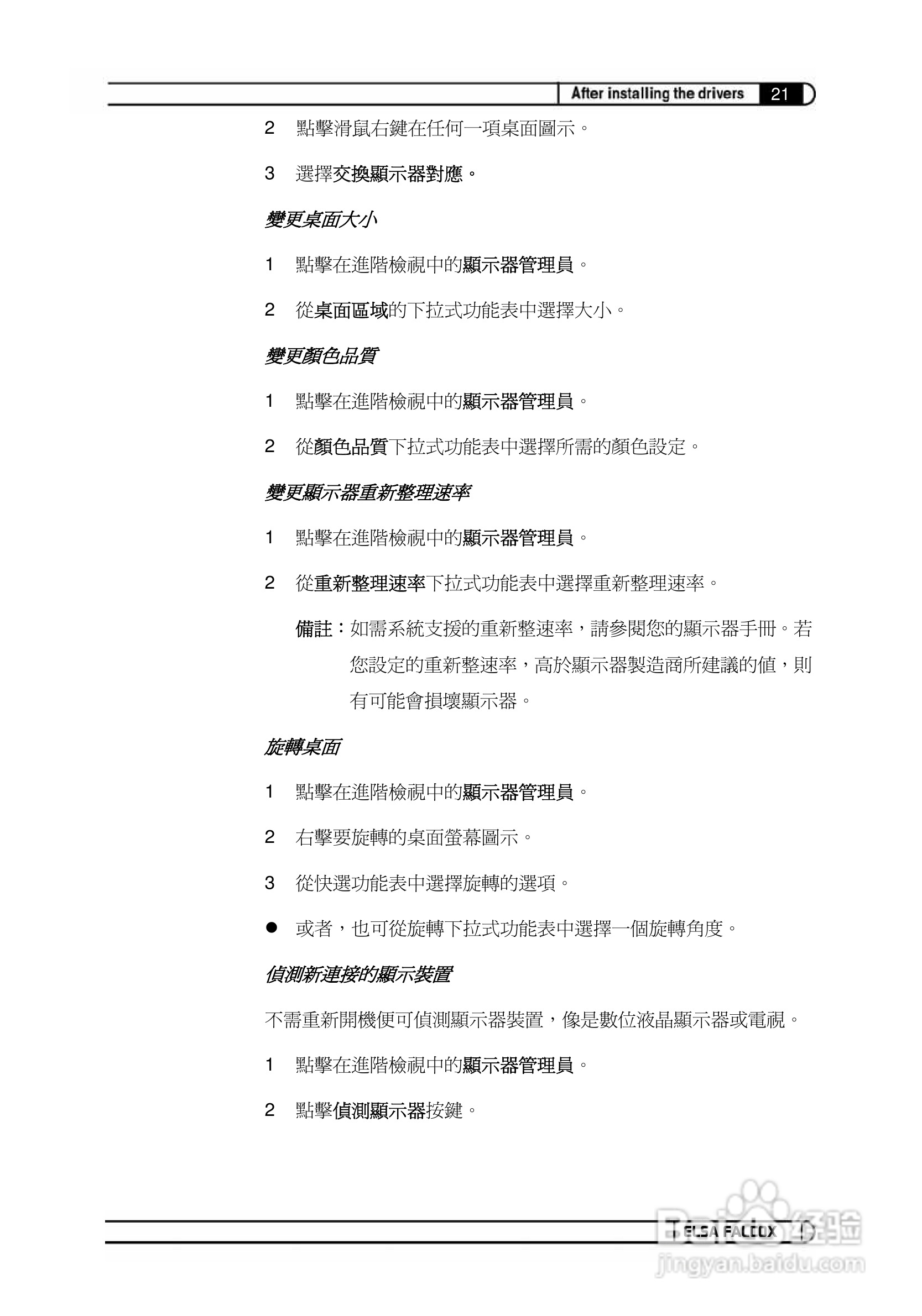 艾尔莎幻雷者 925L 128T TV型显卡说明书:[7]