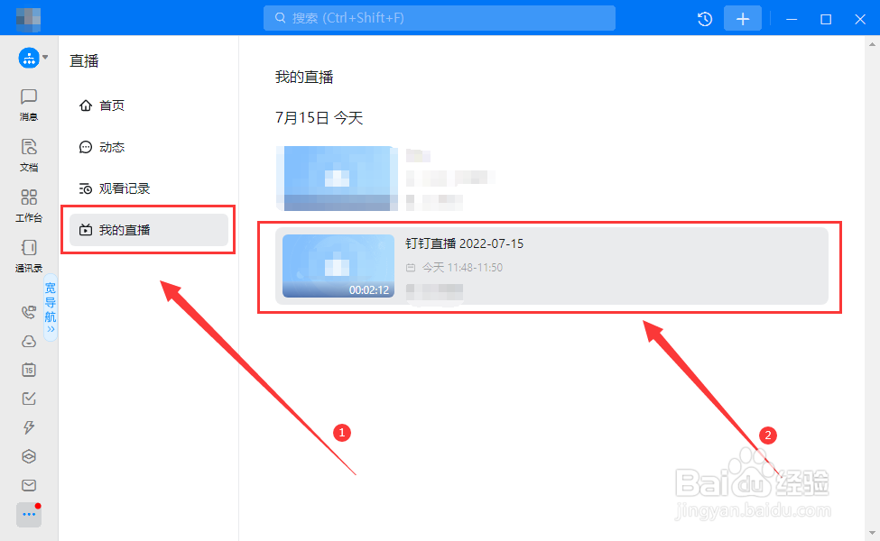 电脑钉钉直播如何开启分享链接