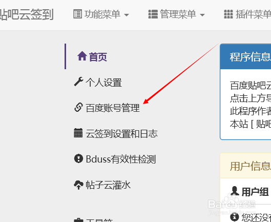 贴吧账号云签到 [即自动签到]