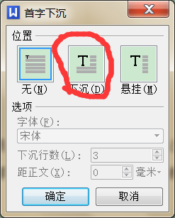 如何设置文章的首字下沉