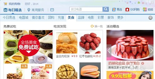 如何订阅“QQ网购每日精选”