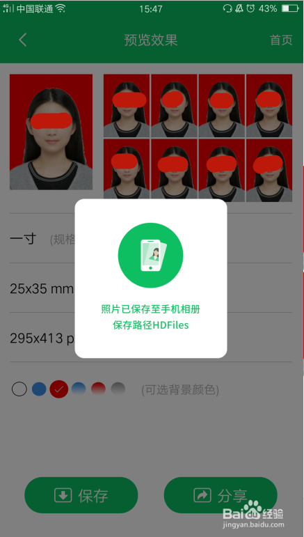 如何用智能证件照相机制作一寸证件照呢