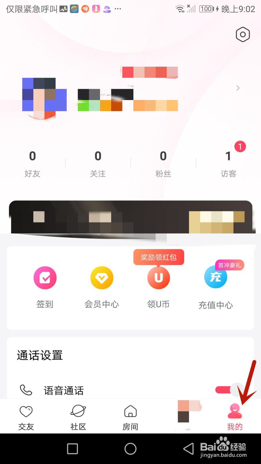 怎么退出guaizhu当前账号