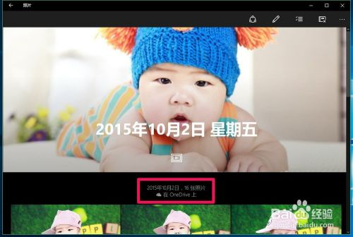 用Win10自带电子相册整理电脑中照片的方法