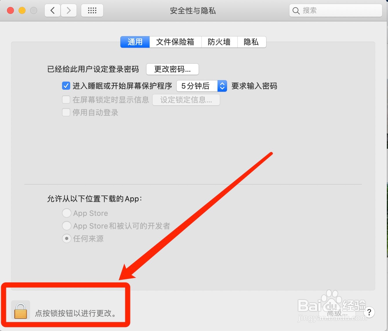苹果电脑怎么设置停用自动登录