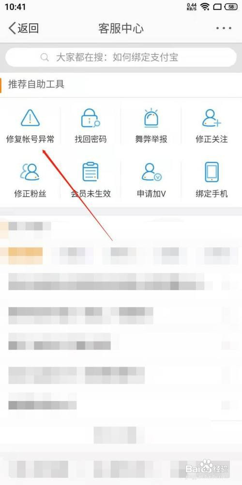 微博修复账号异常如何操作