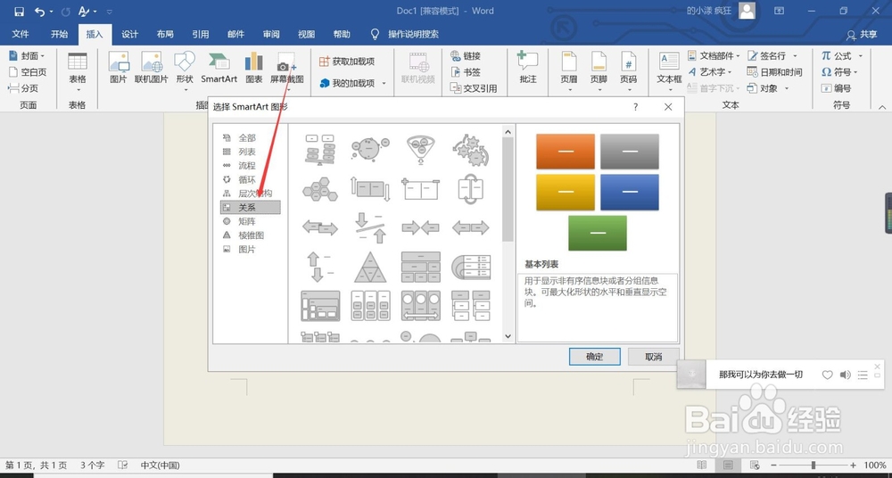 那怎么在word2016插入关系呢？