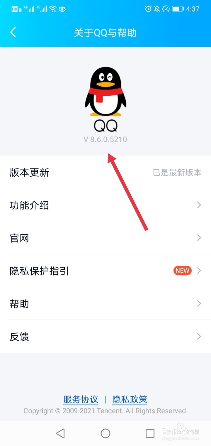怎么查看手机qq的版本