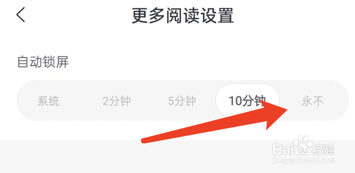 蛮多小说如何设置永不自动锁屏