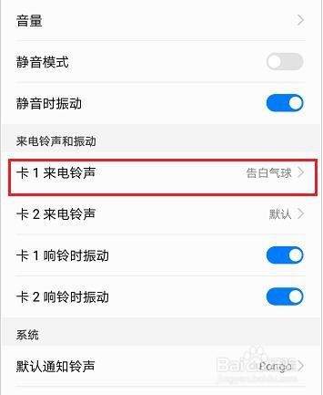 虾米音乐如何设置铃声
