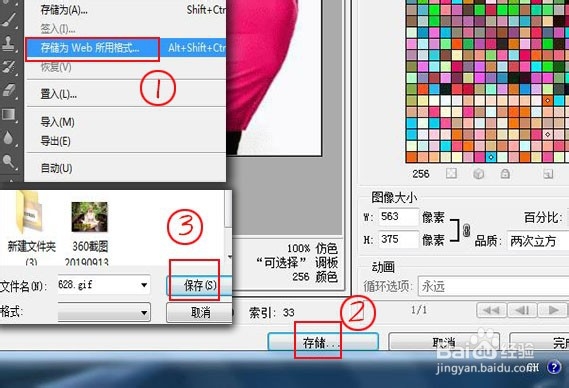 怎么用PS做动态的GIF图片