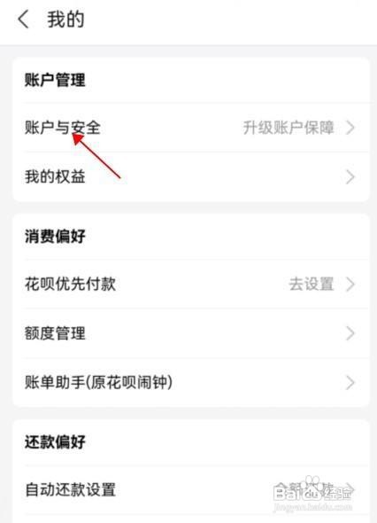 花呗账户怎么升级账户保障