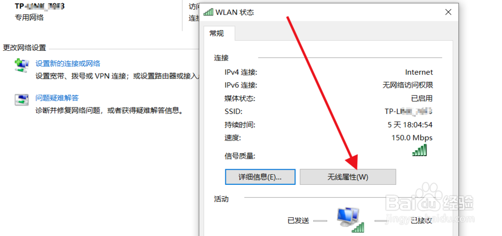 怎样在电脑上找到WIFI的密码