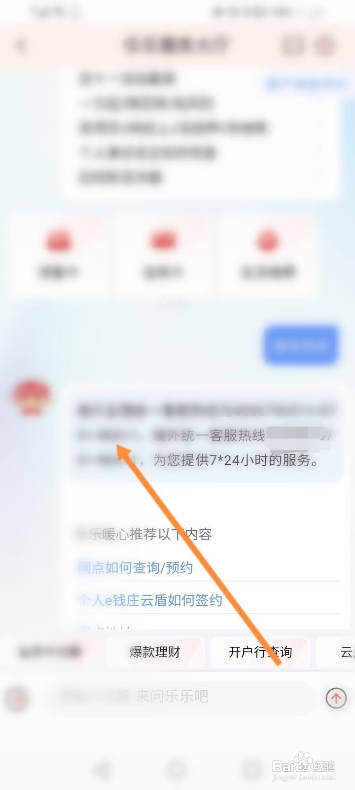 长沙银行客服电话怎么转人工