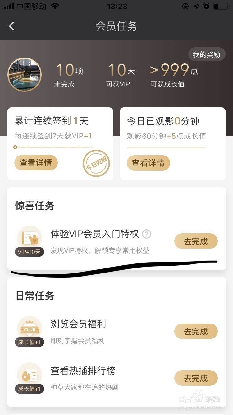 爱奇艺-如何完成观影秘籍