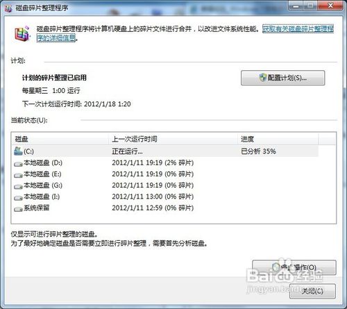Windows 7怎样进行碎片整理?