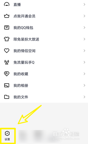 QQ怎么设置不让别人通过手机号找到我