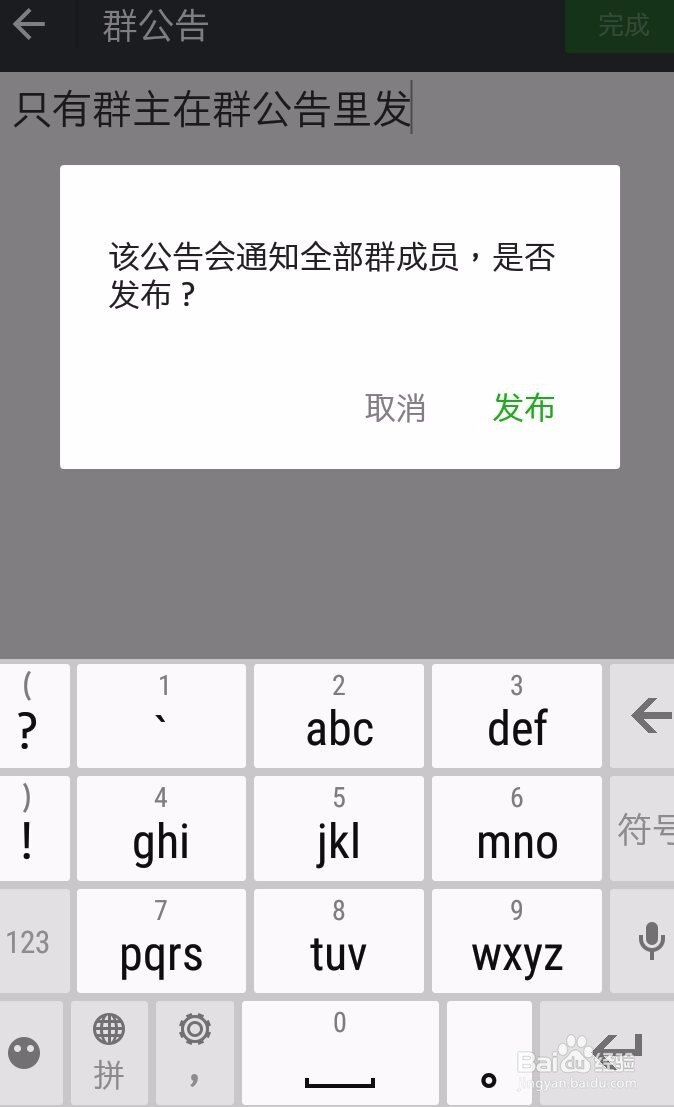 微信像群主一样@所有人发公告