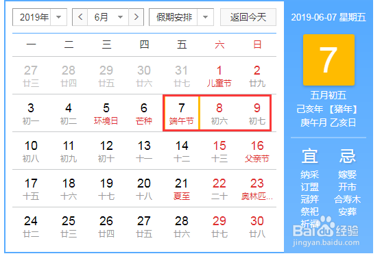 2019放假时间表 2019年放假安排时间表