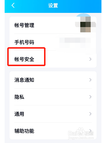 qq如何开启登录保护