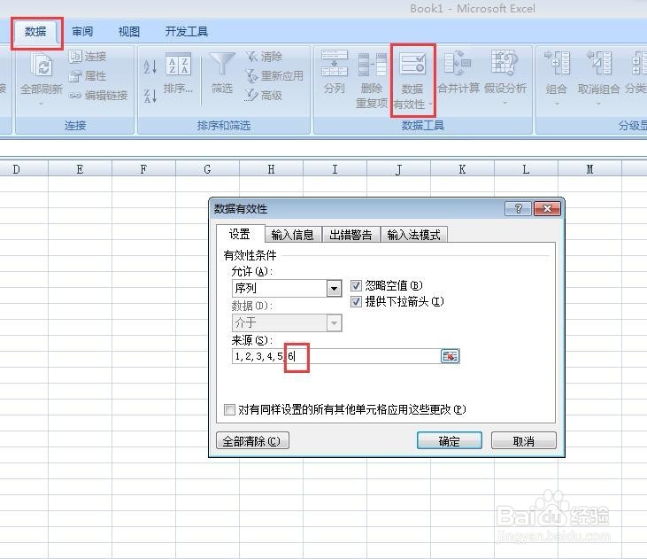 excel限定了输入单元格的数值怎么解锁