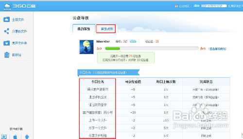 360云盘怎么增加容量