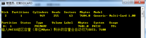 精简SD卡分区图文解说