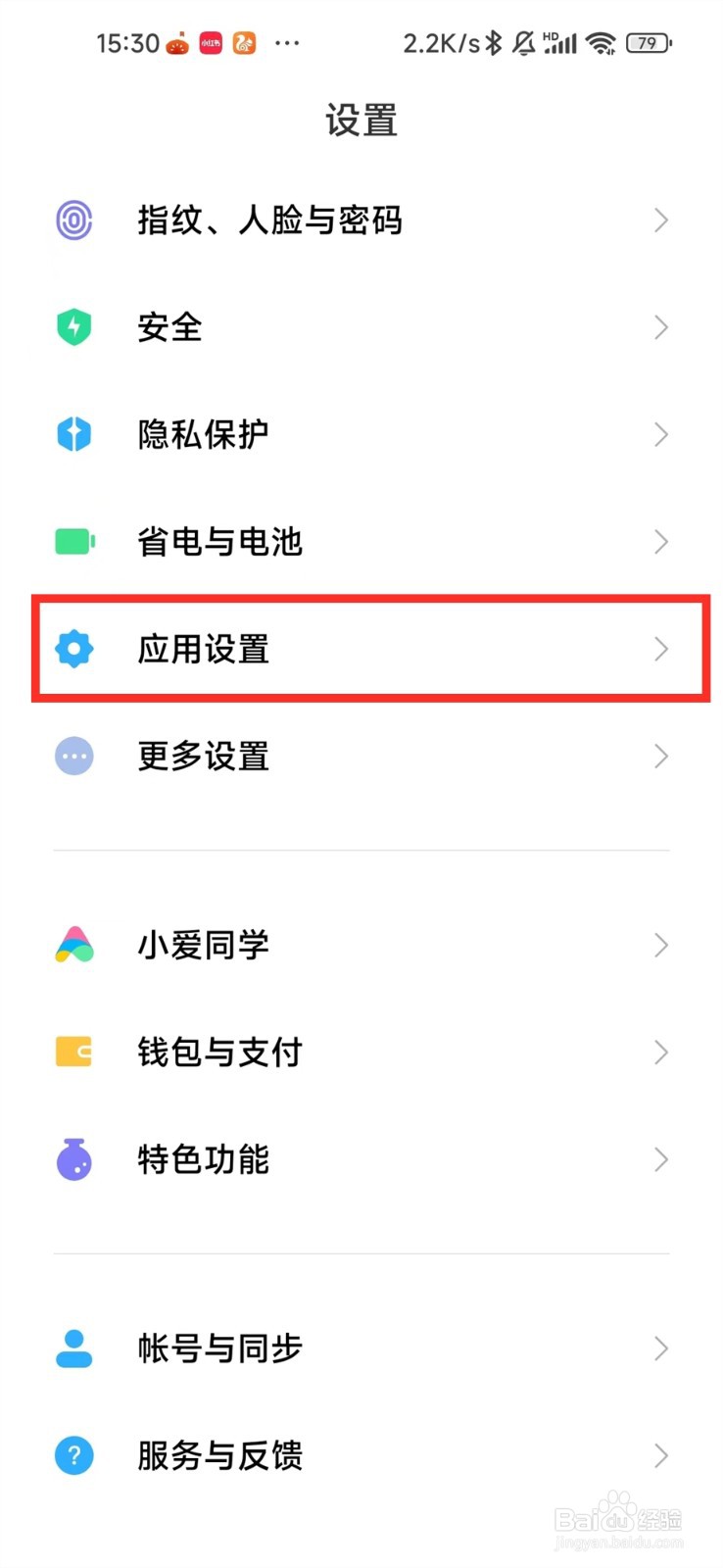 百度添加到桌面权限在哪