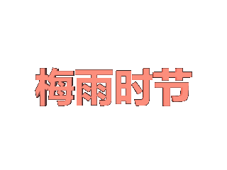 ulead cool 3d中给文字添加变色和动态模糊效果